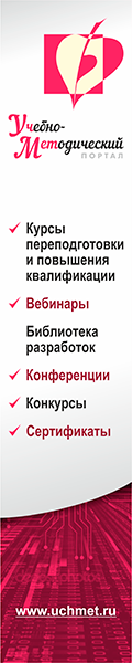 УчМет - учебно-методический портал. Профпереподготовка. Курсы повышения квалификации. Вебинары. Библиотека разработок