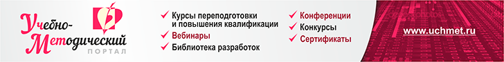 УчМет - учебно-методический портал. Профпереподготовка. Курсы повышения квалификации. Вебинары. Библиотека разработок