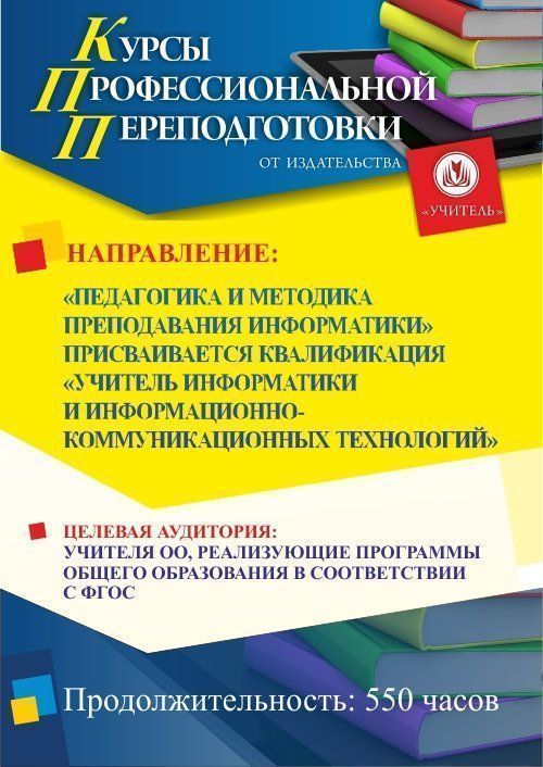 Педагогика и методика преподавания математики. Присваивается квалификация «Учитель математики» (550 ч.) - изображение № 1