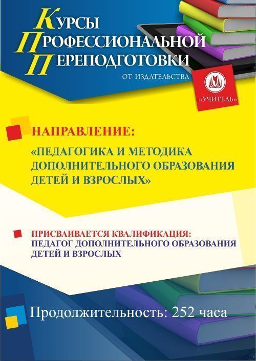 Реферат: Дополнительное образование детей в современной школе