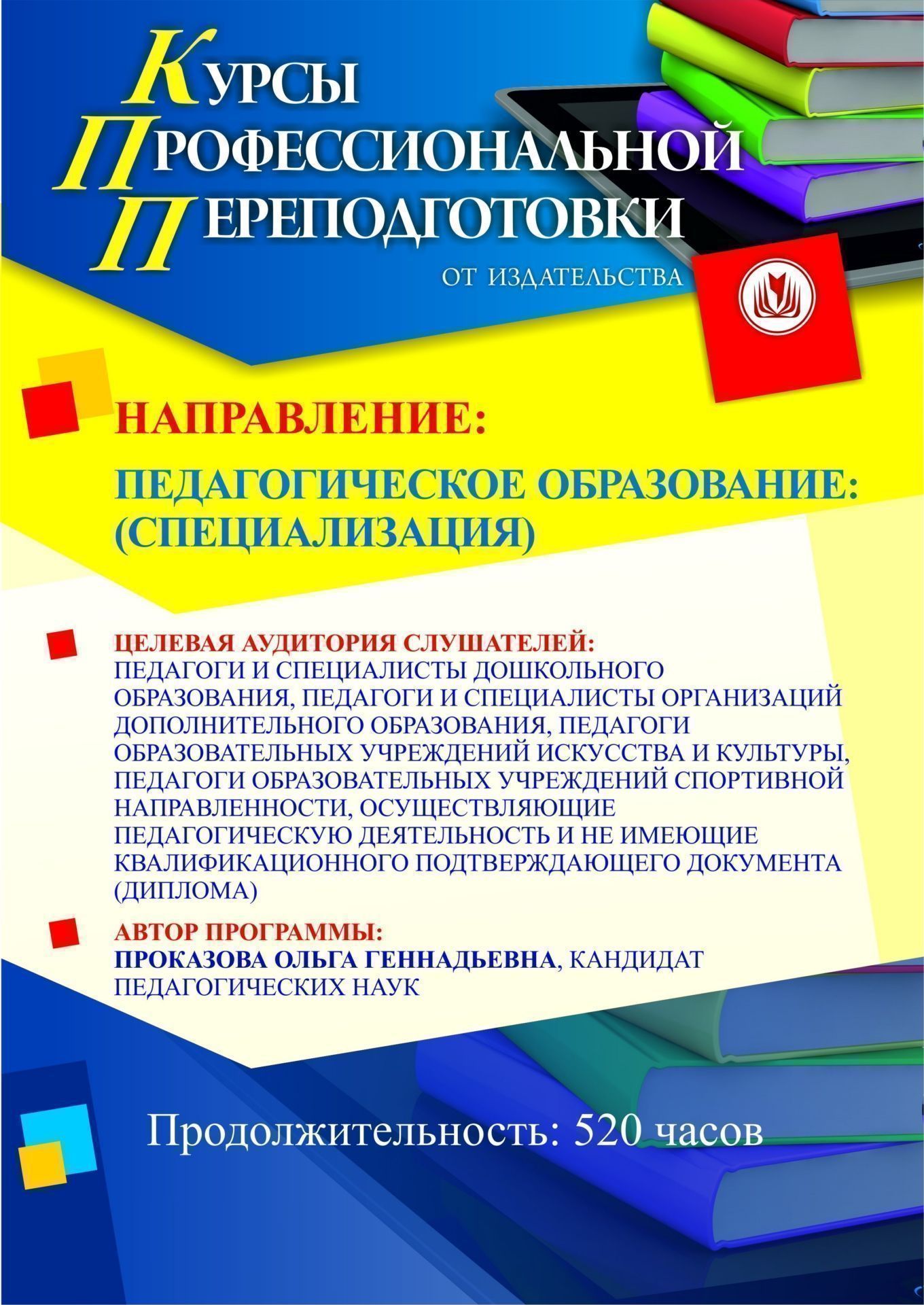 Педагогическое образование: (специализация) (520 ч.) - изображение № 1