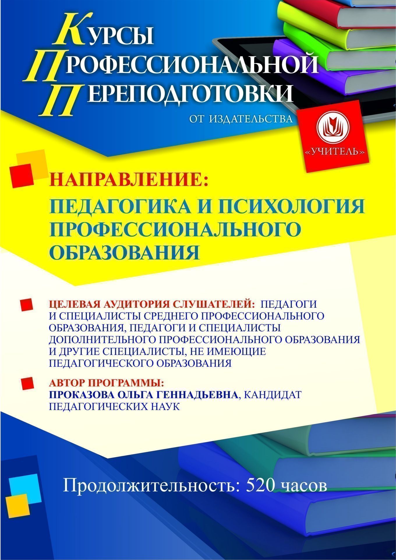Педагогика и психология профессионального образования (520 ч.) - изображение № 1