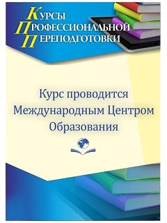 Специалист в области медиации (медиатор) (252 ч.)