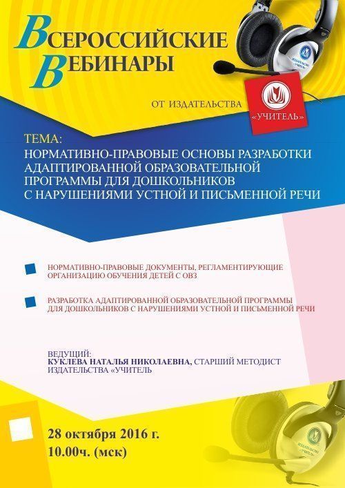 Вебинар «Методика и основные направления руководства игровой деятельностью детей» - изображение № 1