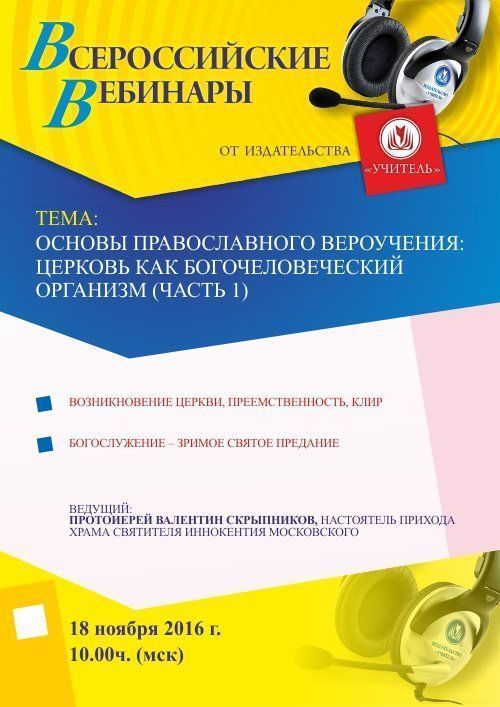 Вебинар «Основы православного вероучения: церковь как Богочеловеческий организм (часть 1)» - изображение № 1