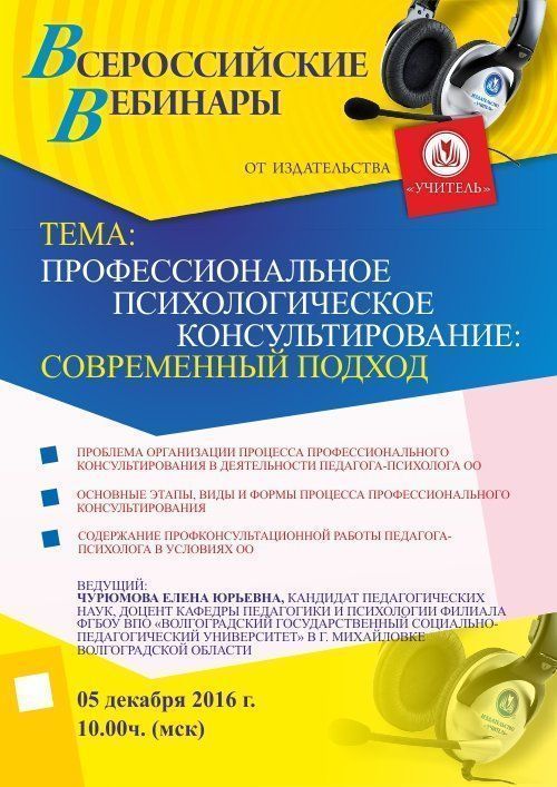 Вебинар «Профессиональное психологическое консультирование: современный подход» - изображение № 1