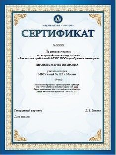 ШКОЛА ПЕДАГОГОВ. Современный урок геометрии, какой он?