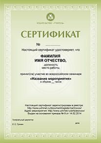 Вебинар: «Здоровьесбережение в образовательной организации в условиях внедрения ФГОС»