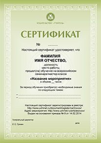 Семинар-тренинг «Внедрение информационно-коммуникационных технологий в обучение школьников в контексте ФГОС»