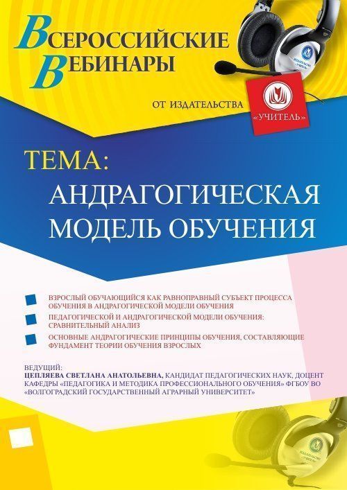 Вебинар «Андрагогическая модель обучения» - изображение № 1