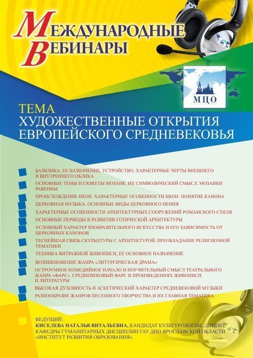 Международный вебинар «Художественные открытия европейского средневековья» - изображение № 1