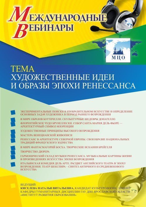 Международный вебинар «Художественные идеи и образы эпохи Ренессанса» - изображение № 1