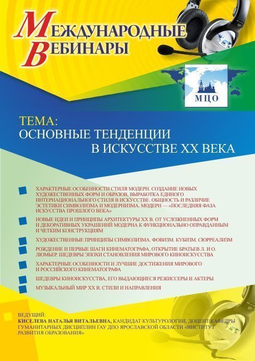 Международный вебинар «Основные тенденции в искусстве XX века» - изображение № 1