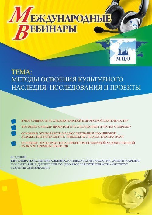 Международный вебинар «Методы освоения культурного наследия: исследования и проекты» - изображение № 1