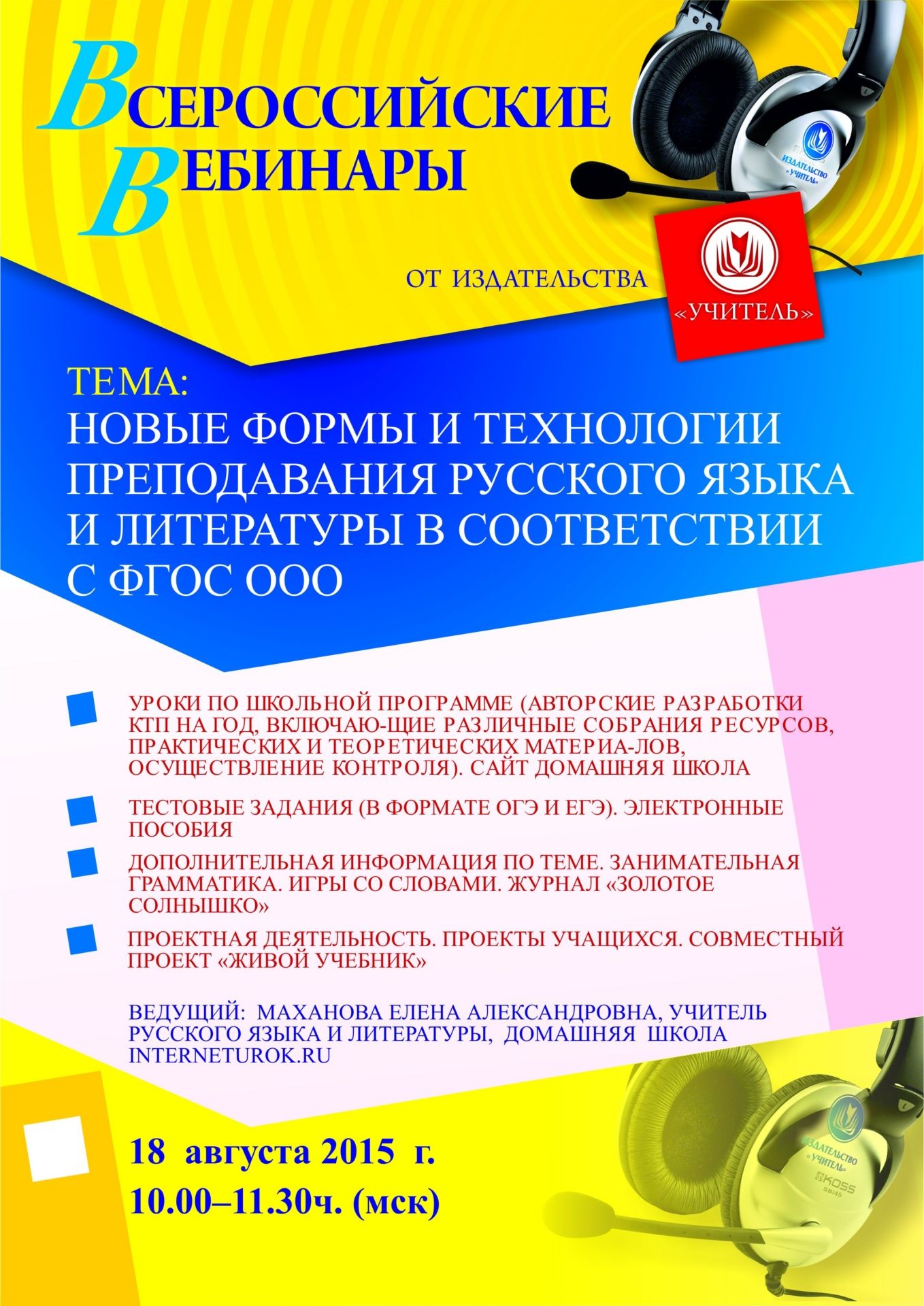 Вебинар «Новые формы и технологии преподавания русского языка и литературы в соответствии с ФГОС ООО» - изображение № 1