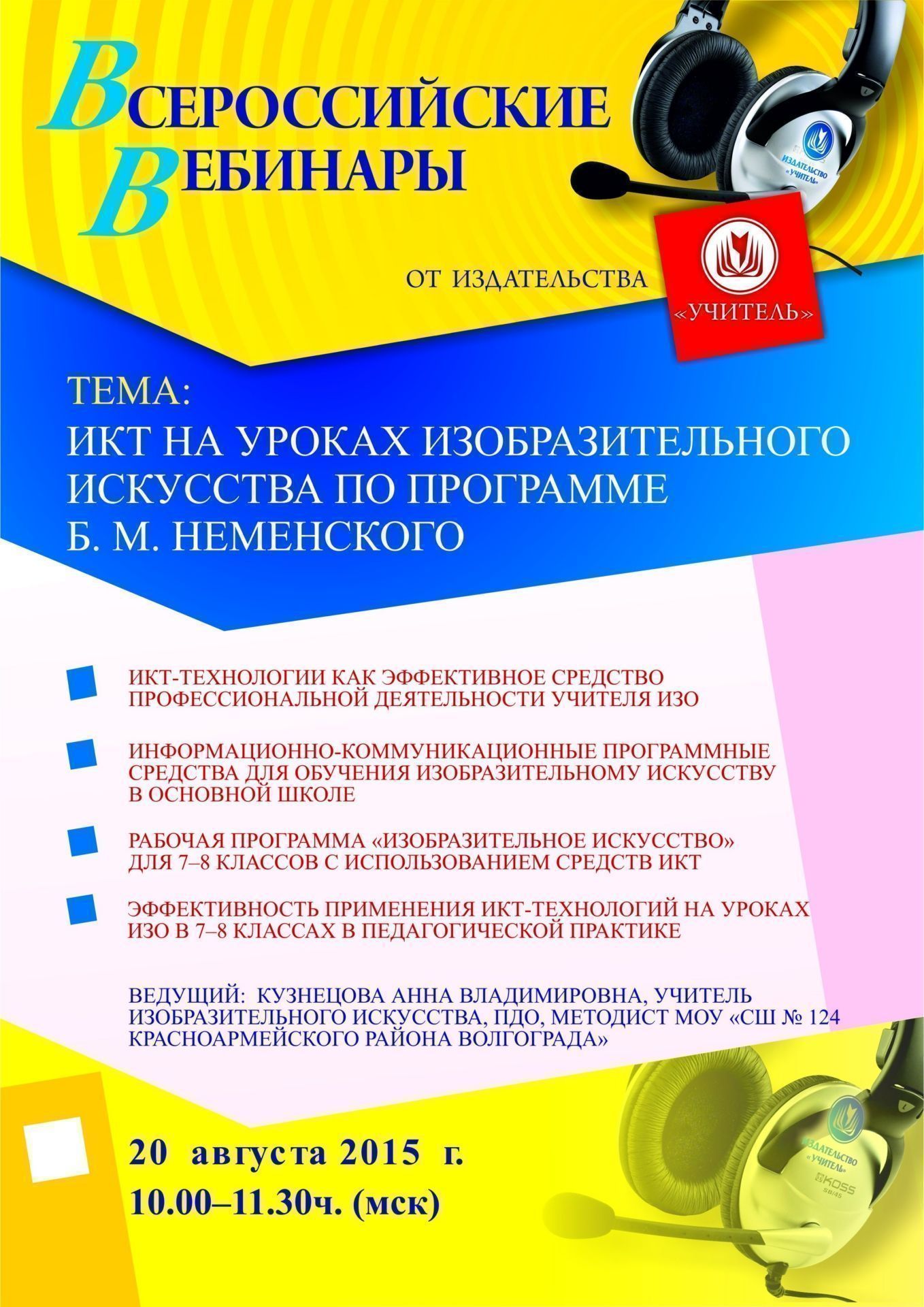 Вебинар «ИКТ на уроках изобразительного искусства по программе Б. М. Неменского» - изображение № 1