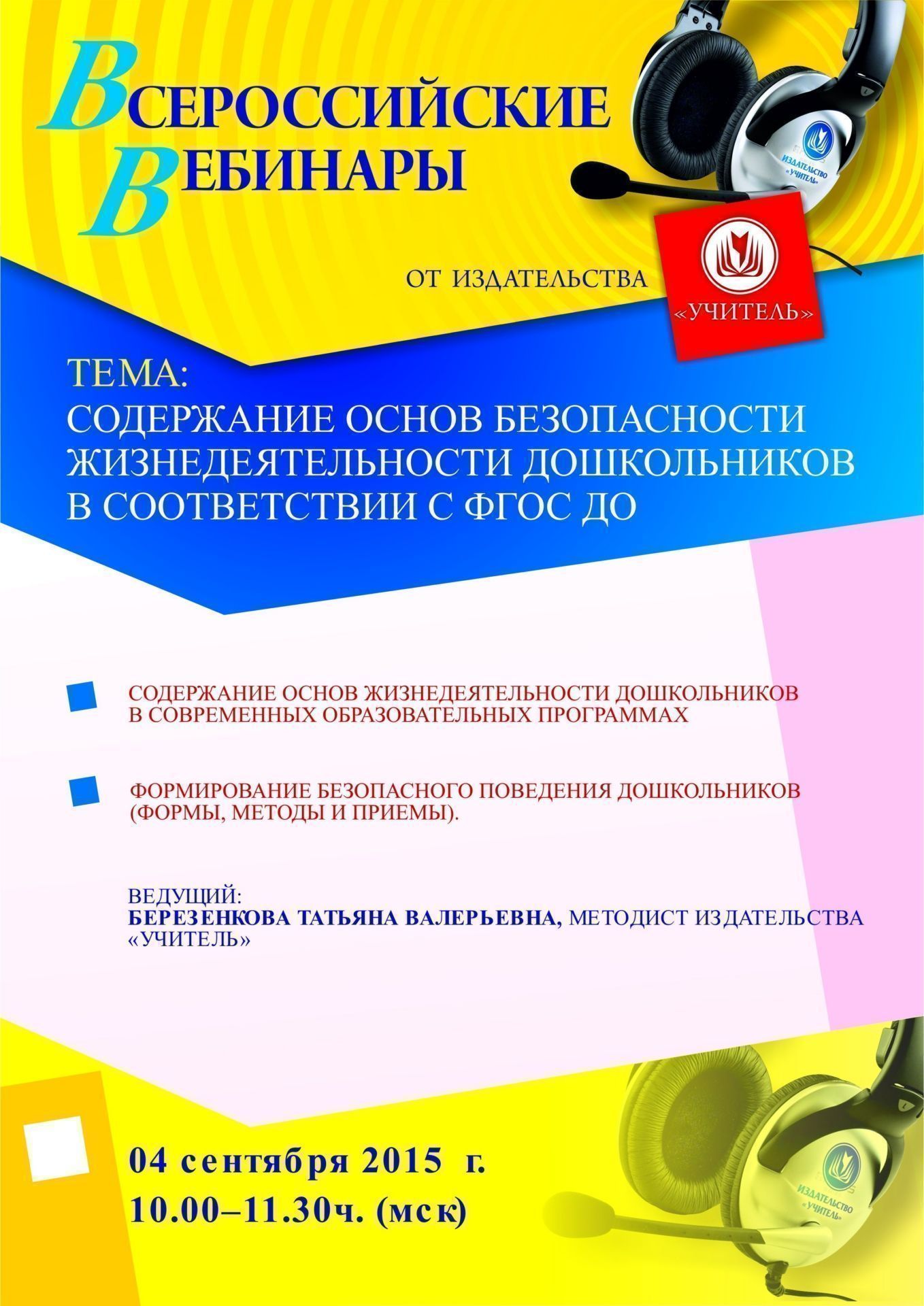 Вебинар «Содержание основ безопасности жизнедеятельности дошкольников в соответствии с ФГОС ДО» - изображение № 1