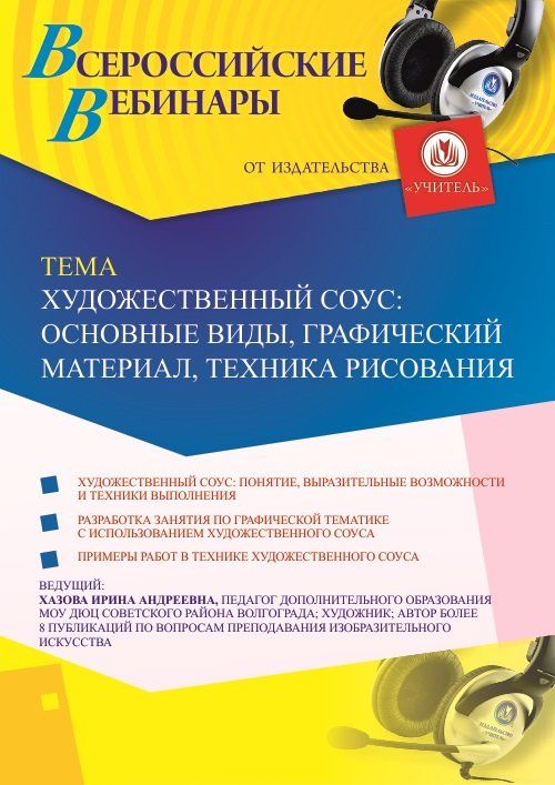 Вебинар «Художественный соус: основные виды, графический материал, техника рисования» - изображение № 1