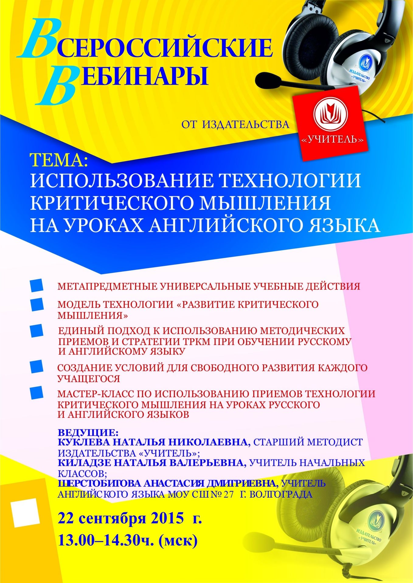 Вебинар «Использование технологии критического мышления на уроках английского языка» - изображение № 1