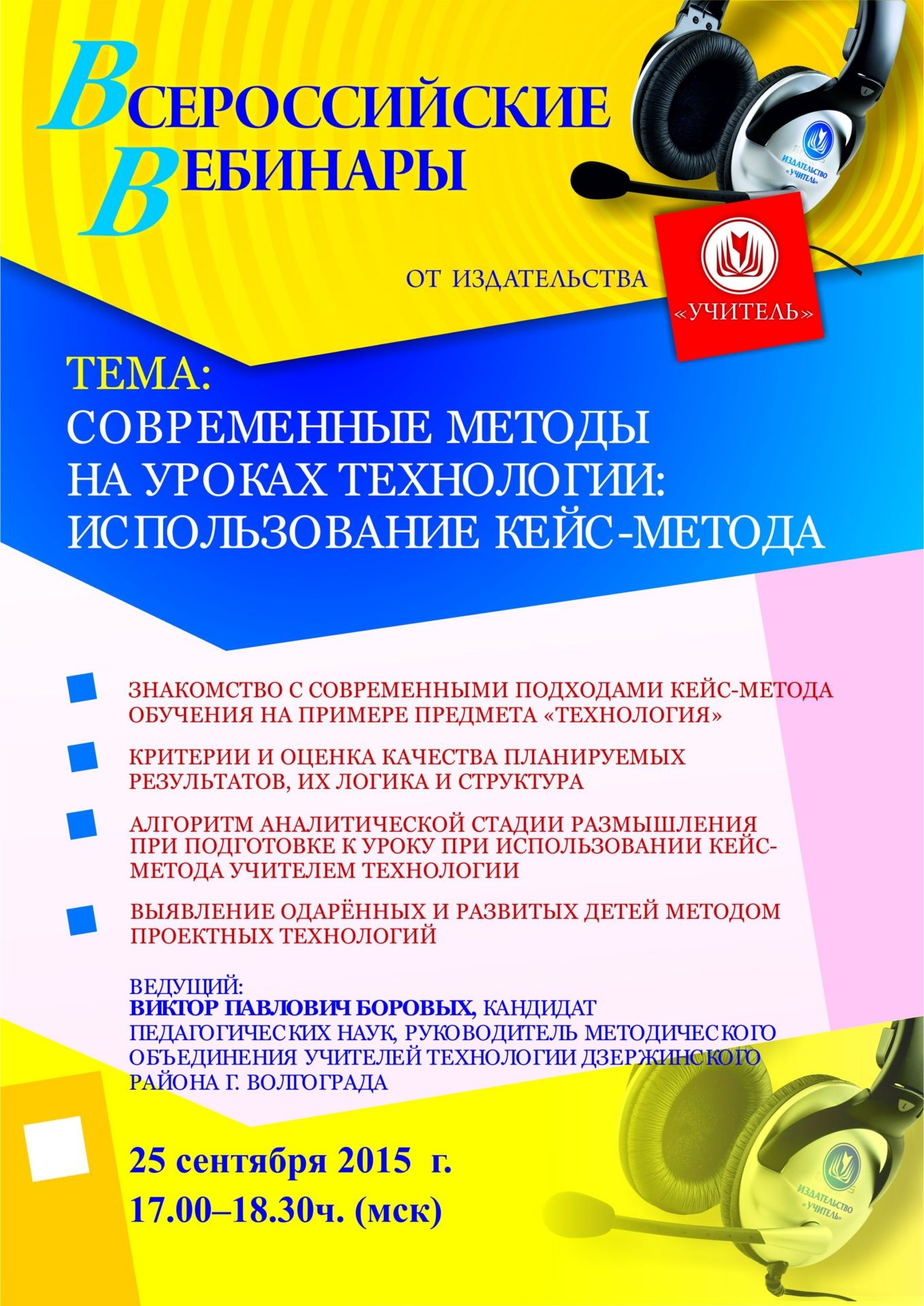 Вебинар «Современные методы на уроках технологии: использование кейс-метода» - изображение № 1