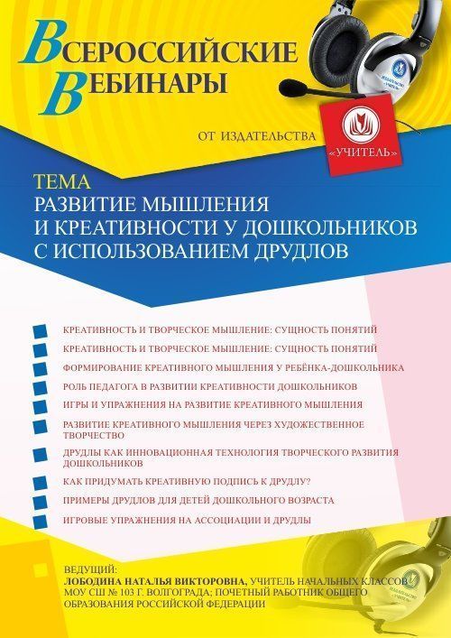Вебинар «Развитие мышления и креативности у дошкольников с использованием друдлов» - изображение № 1