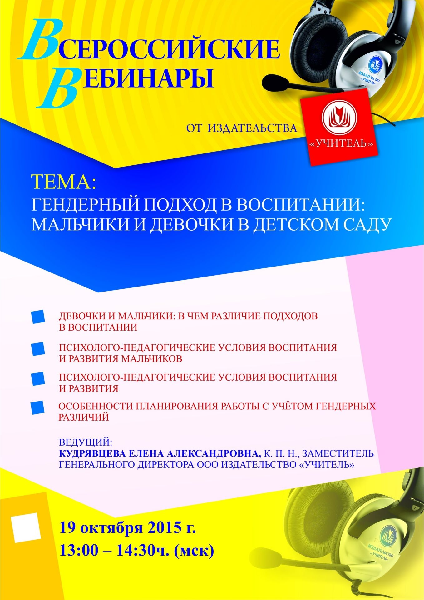 Вебинар «Гендерный подход в воспитании: мальчики и девочки в детском саду» - изображение № 1