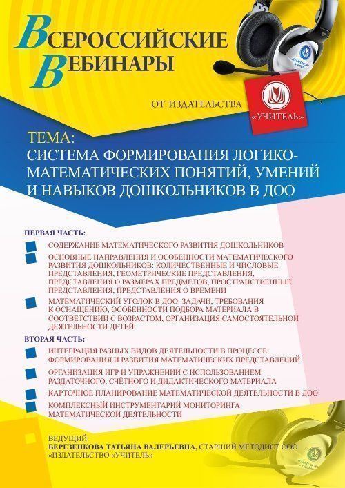 Система формирования логико-математических понятий, умений и навыков дошкольников в ДОО - изображение № 1