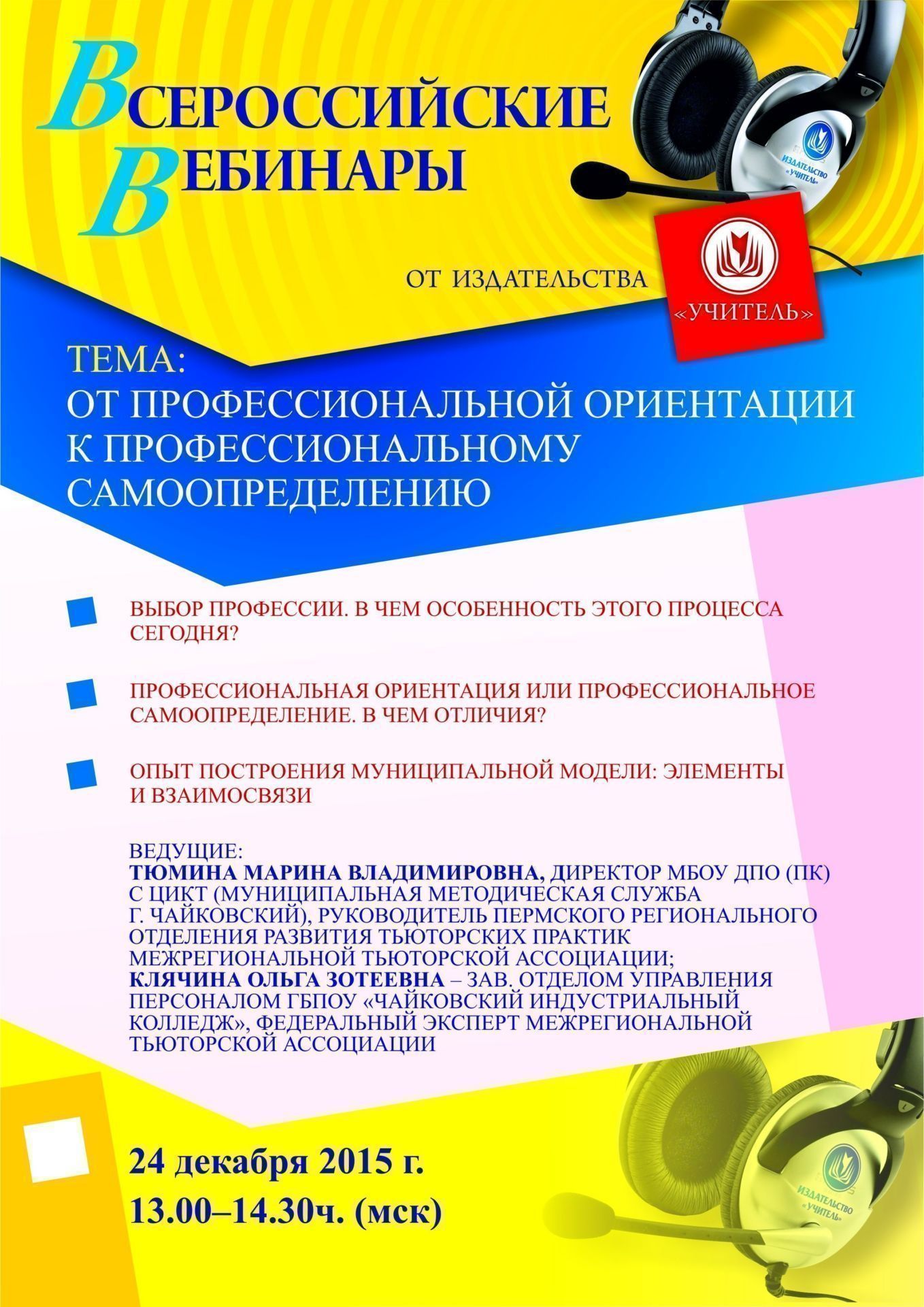 Вебинар «Задачи и содержание работы социального педагога в условиях модернизации общего образования» - изображение № 1