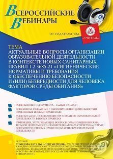 Вебинар «Актуальные вопросы организации образовательной деятельности в контексте новых санитарных правил 1.2.3685-21 “Гигиенические нормативы и требования к обеспечению безопасности и (или) безвредности для человека факторов среды обитания”»