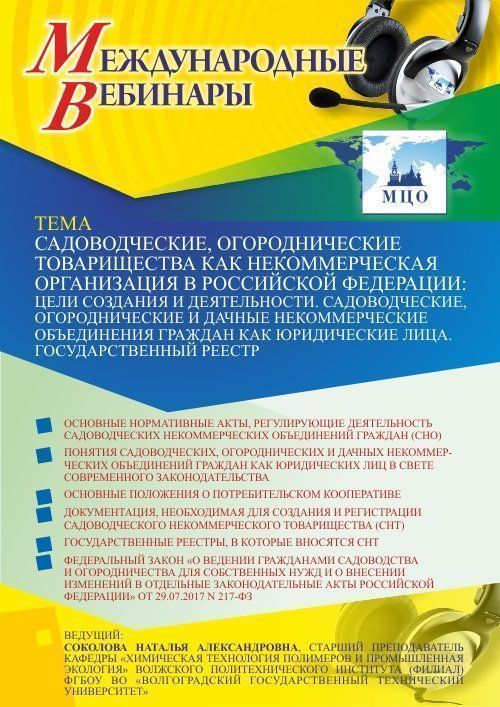 Садоводческие, огороднические товарищества как некоммерческая организация в Российской Федерации: цели создания и деятельности. Садоводческие, огороднические и дачные некоммерческие объединения граждан как юридические лица. Государственный реестр - изображение № 1