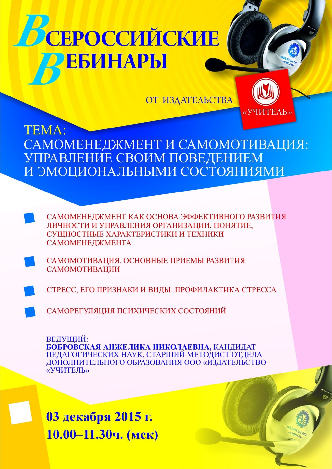 Вебинар «Самоменеджмент и самомотивация: управление своим поведением и эмоциональными состояниями» - изображение № 1