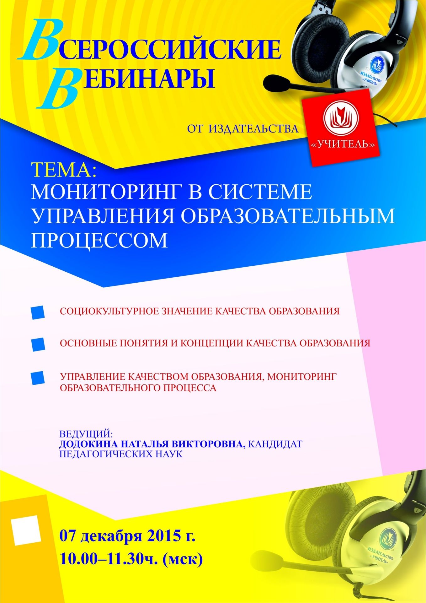 Вебинар «Мониторинг в системе управления образовательным процессом» - изображение № 1