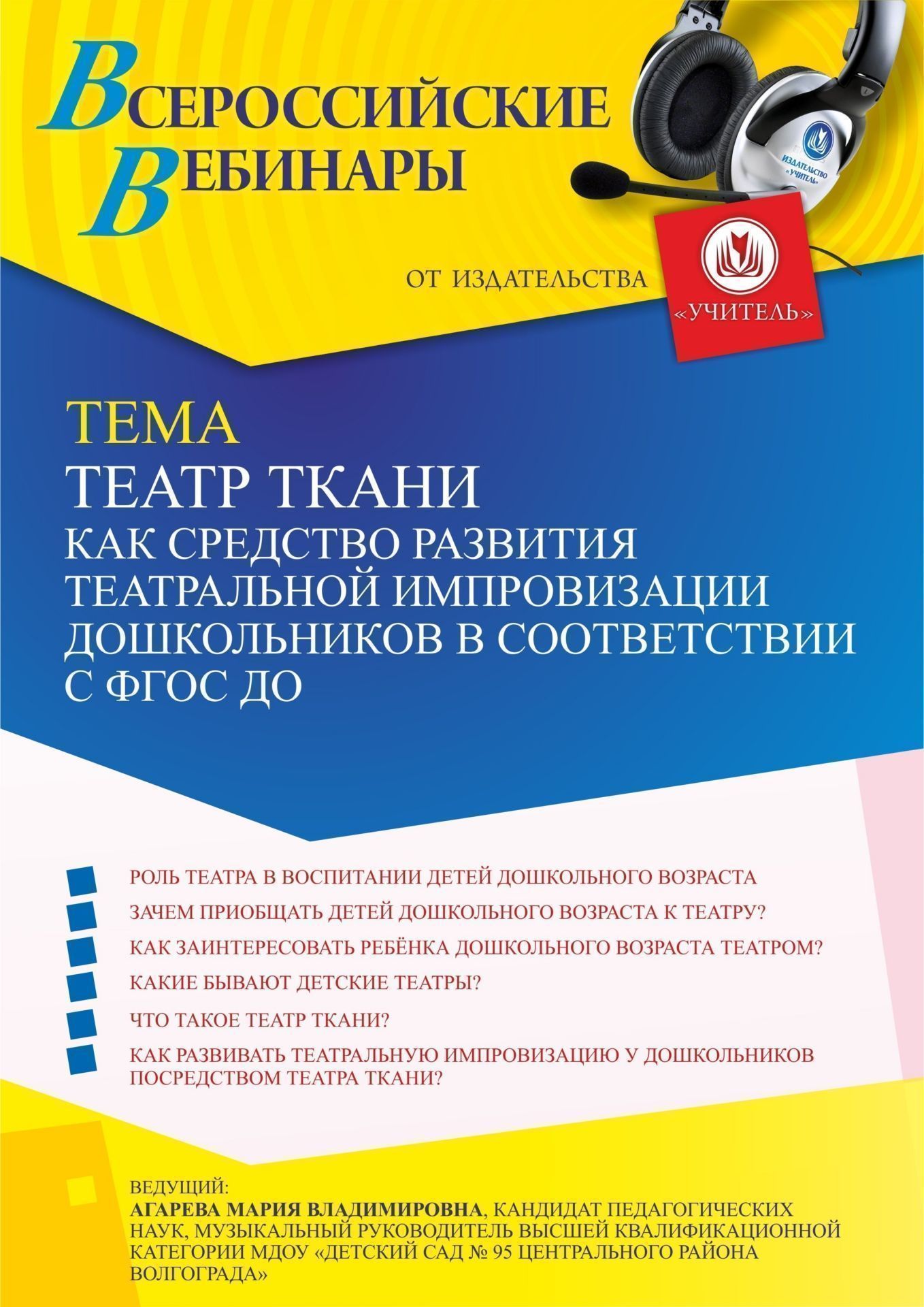 Вебинар «Театр ткани как средство развития театральной импровизации дошкольников в соответствии с ФГОС ДО» - изображение № 1