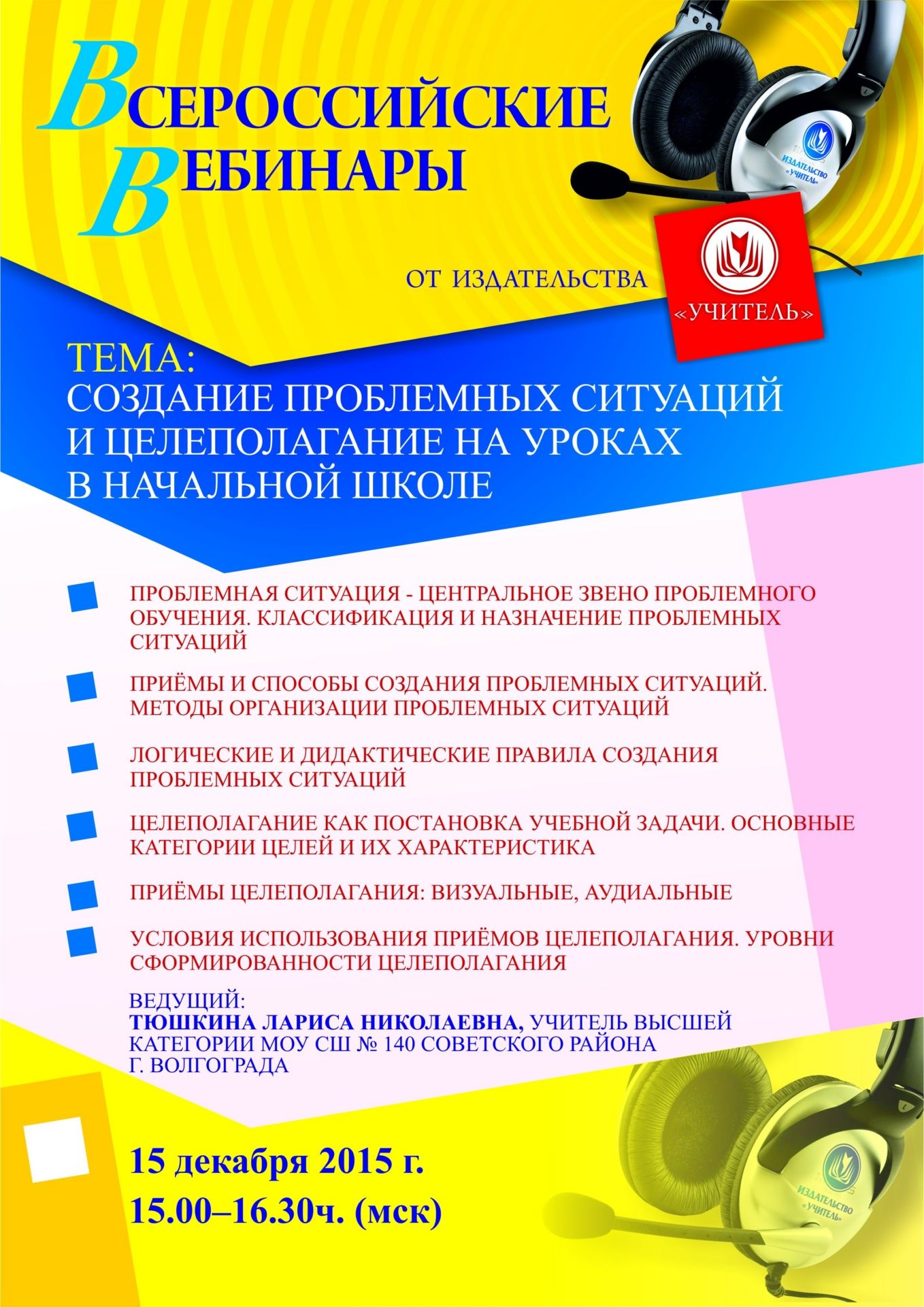 Вебинар «Создание проблемных ситуаций и целеполагание на уроках в начальной школе» - изображение № 1
