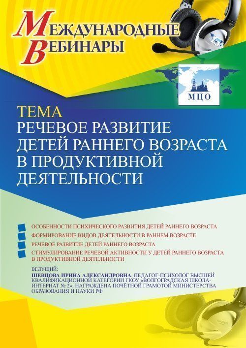 Международный вебинар «Речевое развитие детей раннего возраста в продуктивной деятельности» - изображение № 1