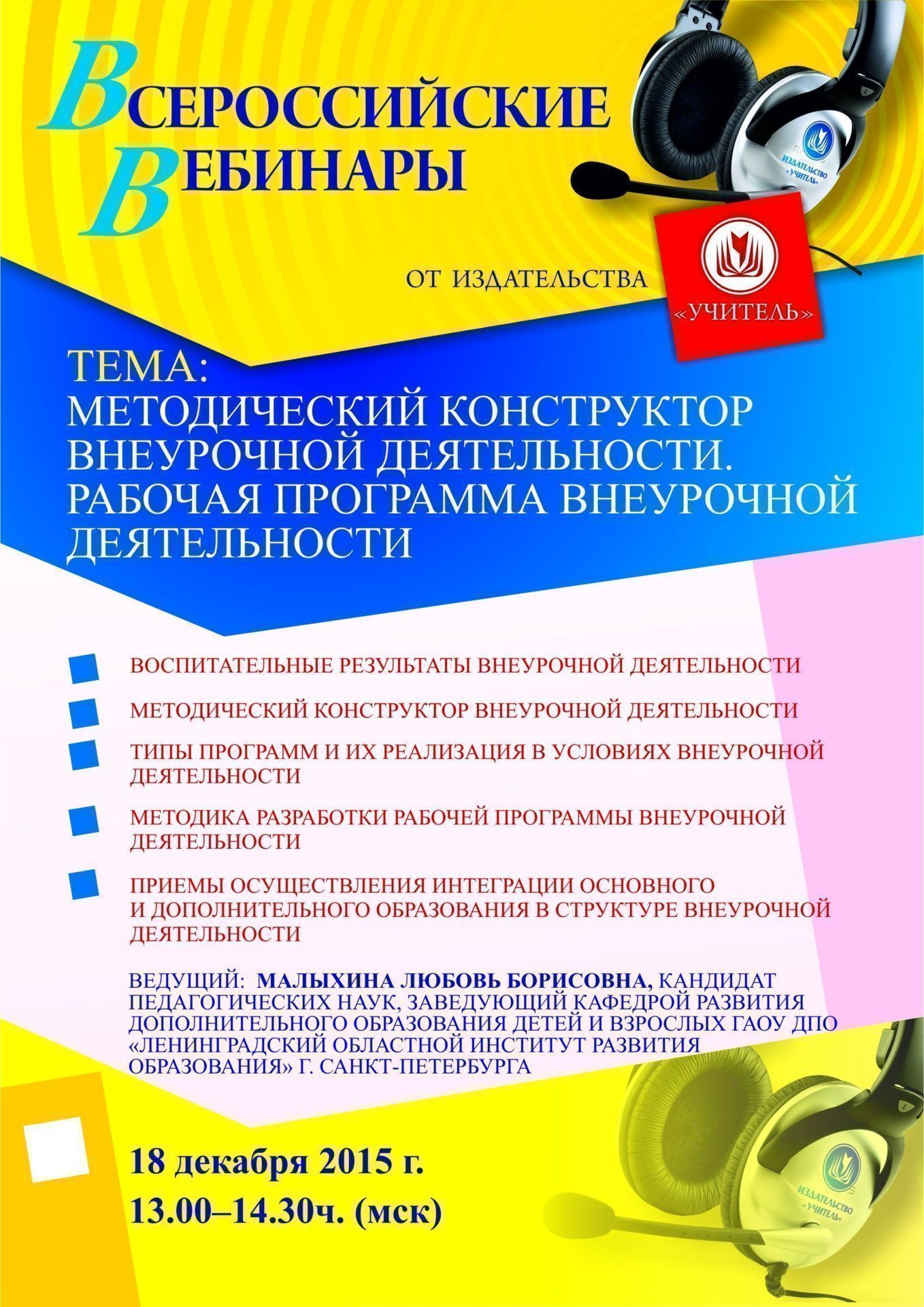 Вебинар «Методический конструктор внеурочной деятельности. Рабочая программа внеурочной деятельности» - изображение № 1