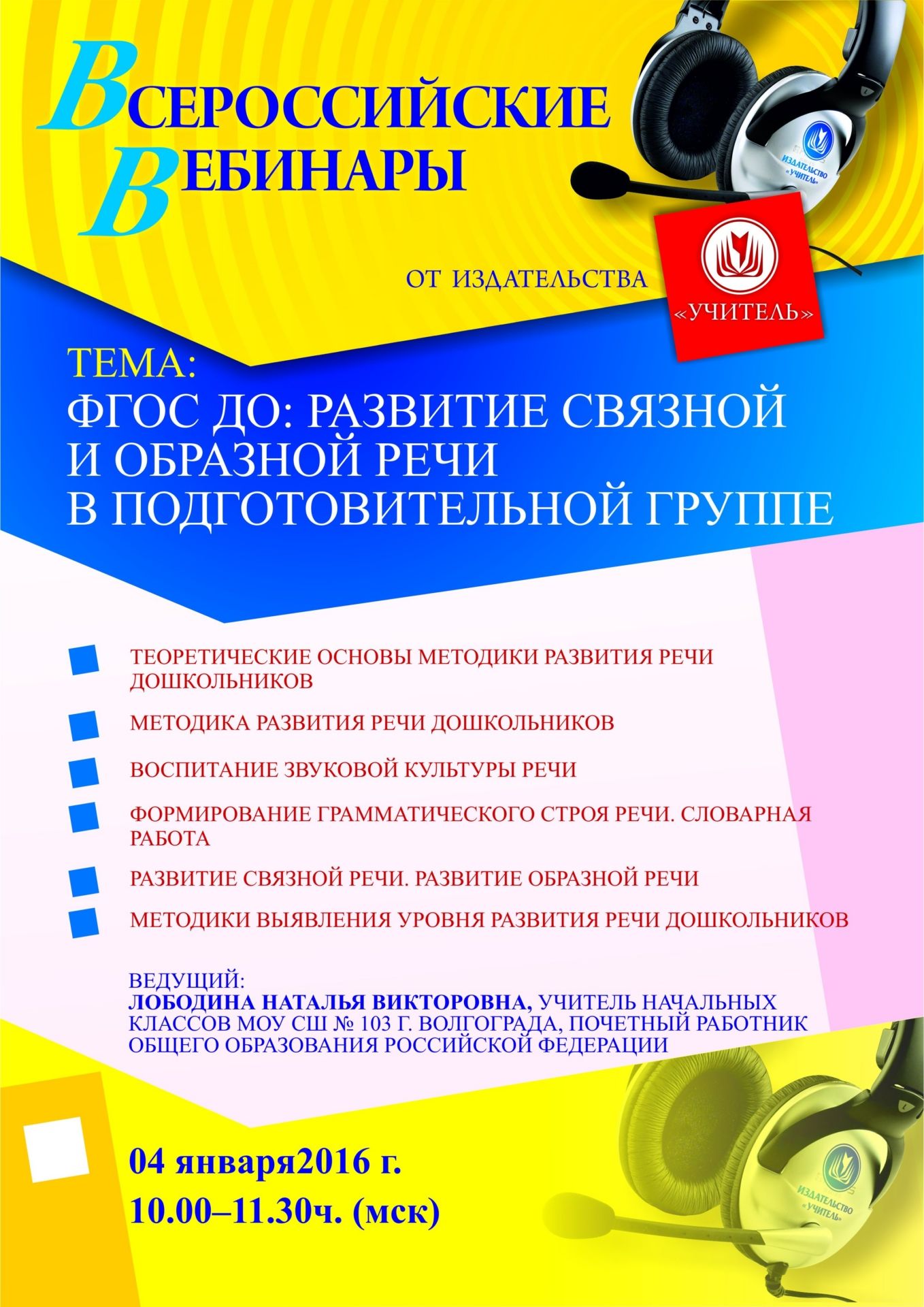 Вебинар «ФГОС ДО: развитие связной и образной речи в подготовительной группе» - изображение № 1