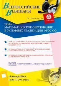 Вебинар «Приемы отбора, анализа и оформления педагогического опыта»