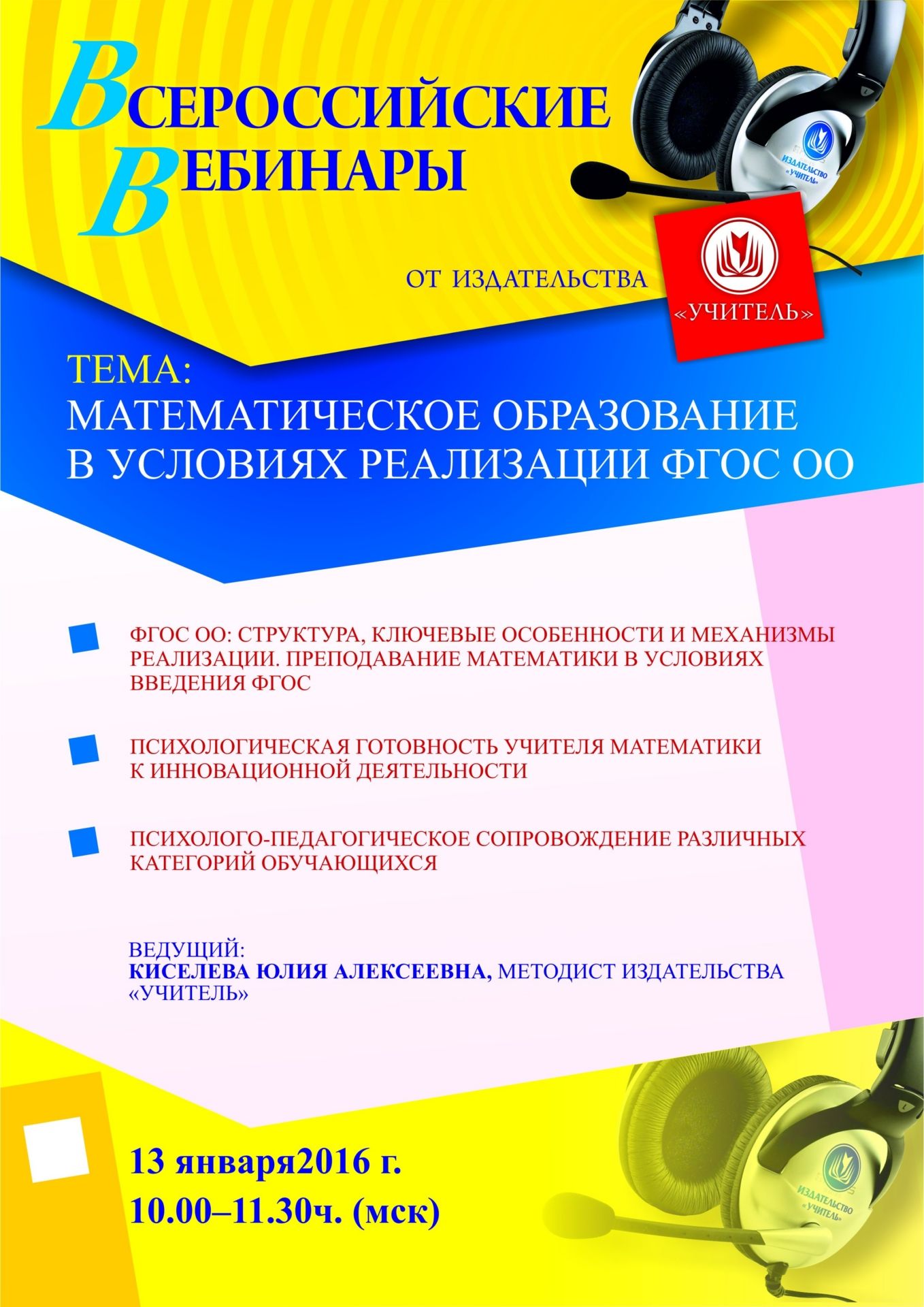 Вебинар «Математическое образование в условиях реализации ФГОС ОО» - изображение № 1
