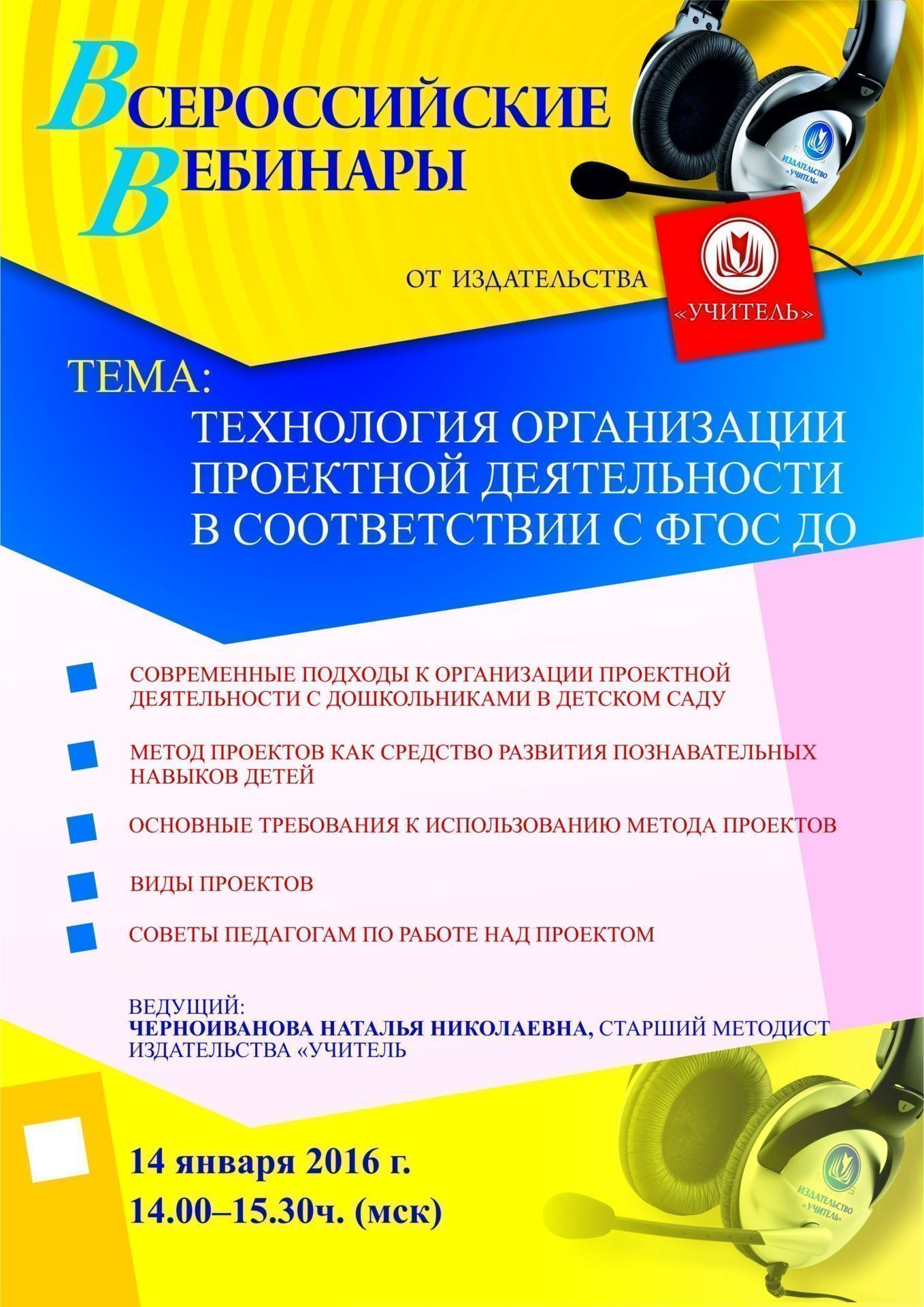 Вебинар «Технология организации проектной деятельности в соответствии с ФГОС ДО» - изображение № 1