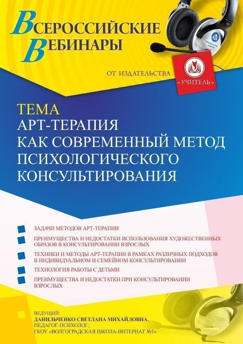 Вебинар «Арт-терапия как современный метод психологического консультирования» - изображение № 1