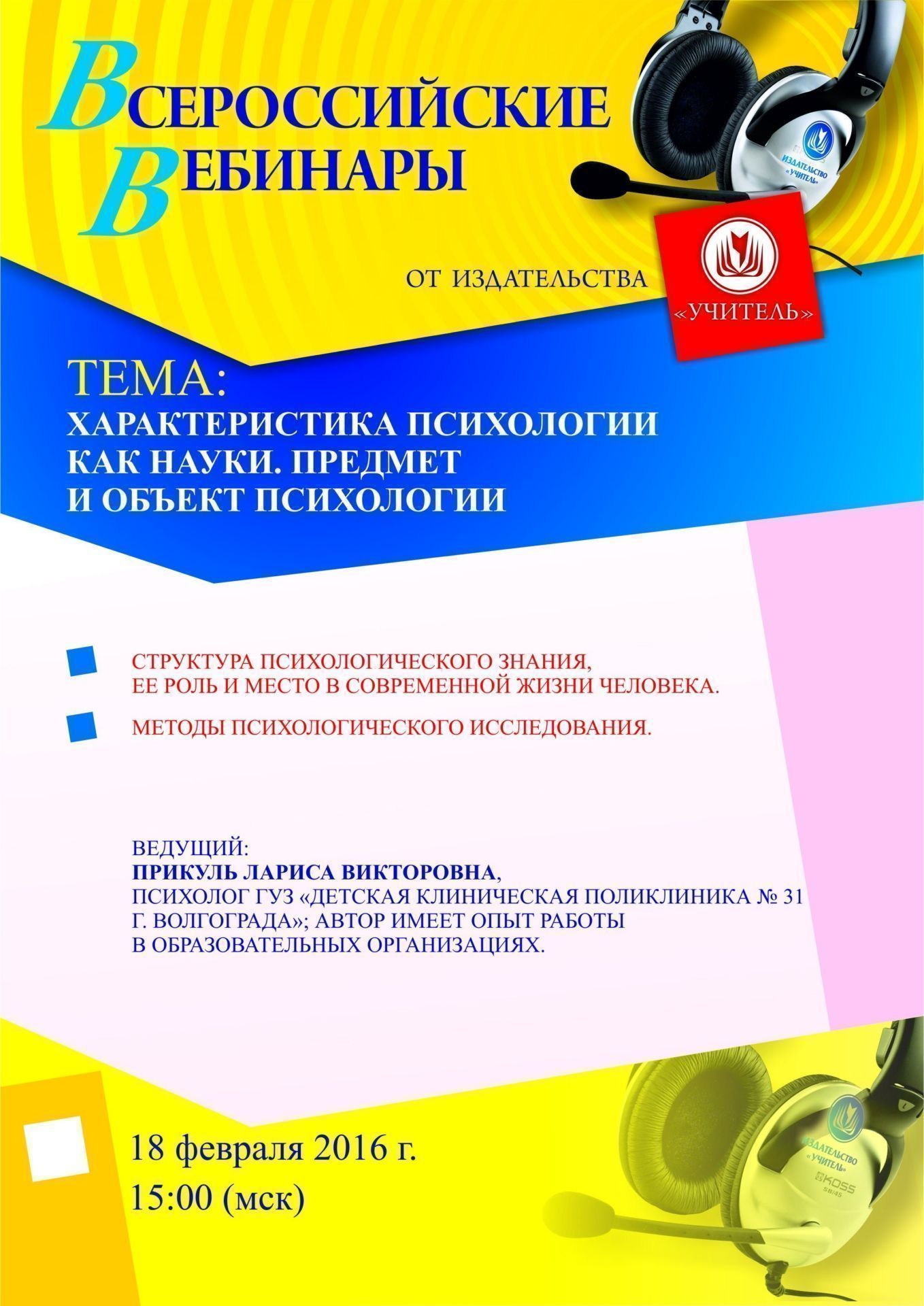 Вебинар «Характеристика психологии как науки. Предмет и объект психологии» - изображение № 1