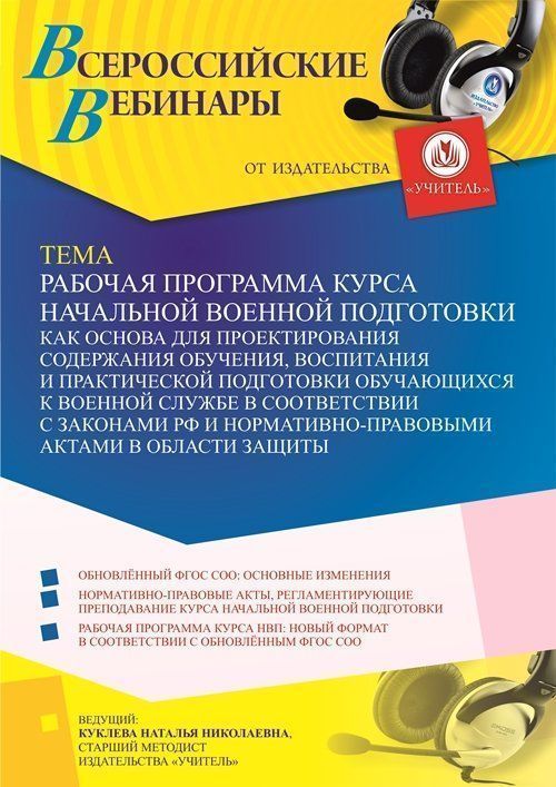 Рабочая программа курса НВП как основа для проектирования содержания обучения, воспитания и практической подготовки обучающихся к военной службе в соответствии с законами РФ и нормативно-правовыми актами в области защиты личности, общества и государства - изображение № 1
