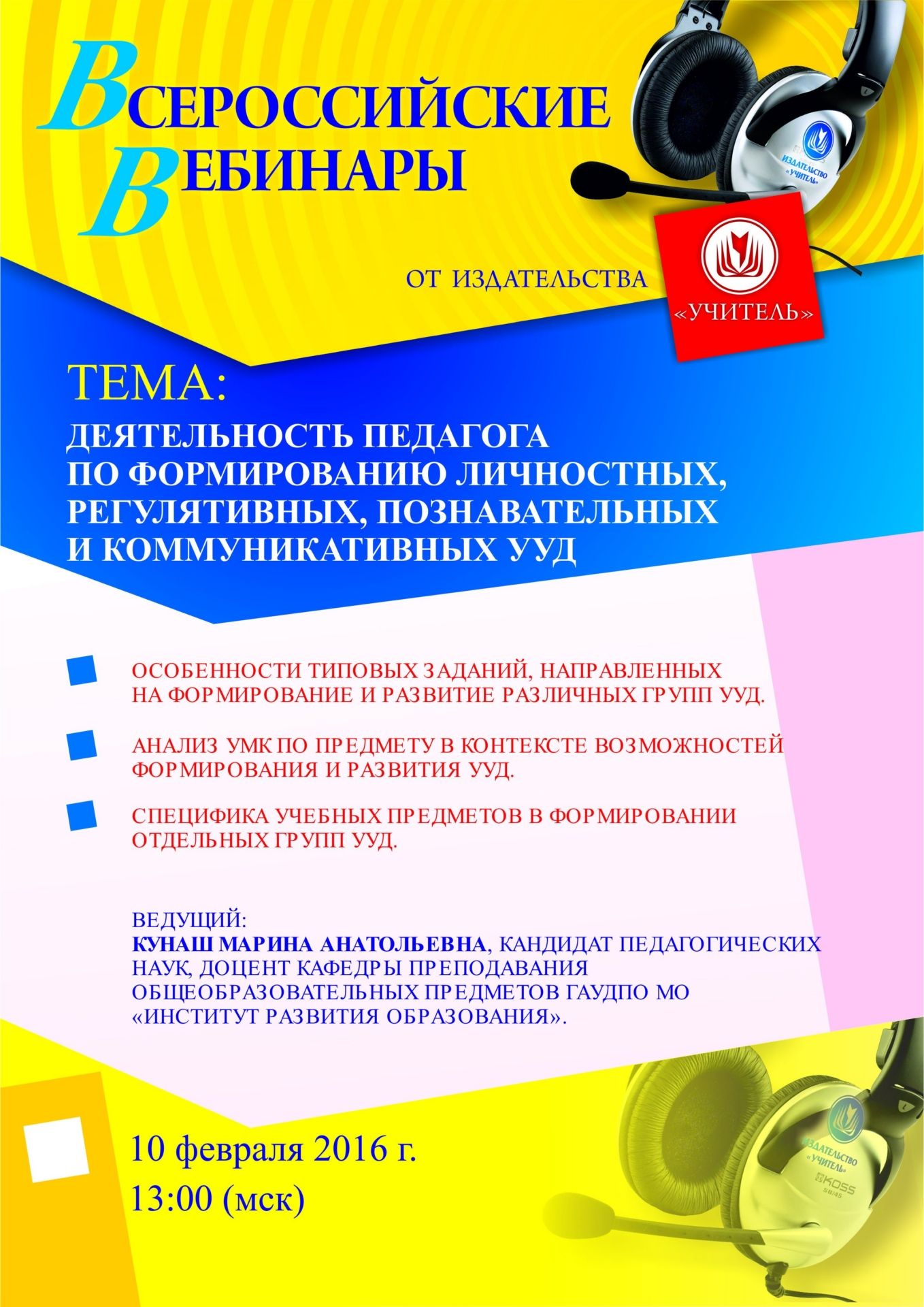 Вебинар «Деятельность педагога по формированию личностных, регулятивных, познавательных и коммуникативных УУД» - изображение № 1