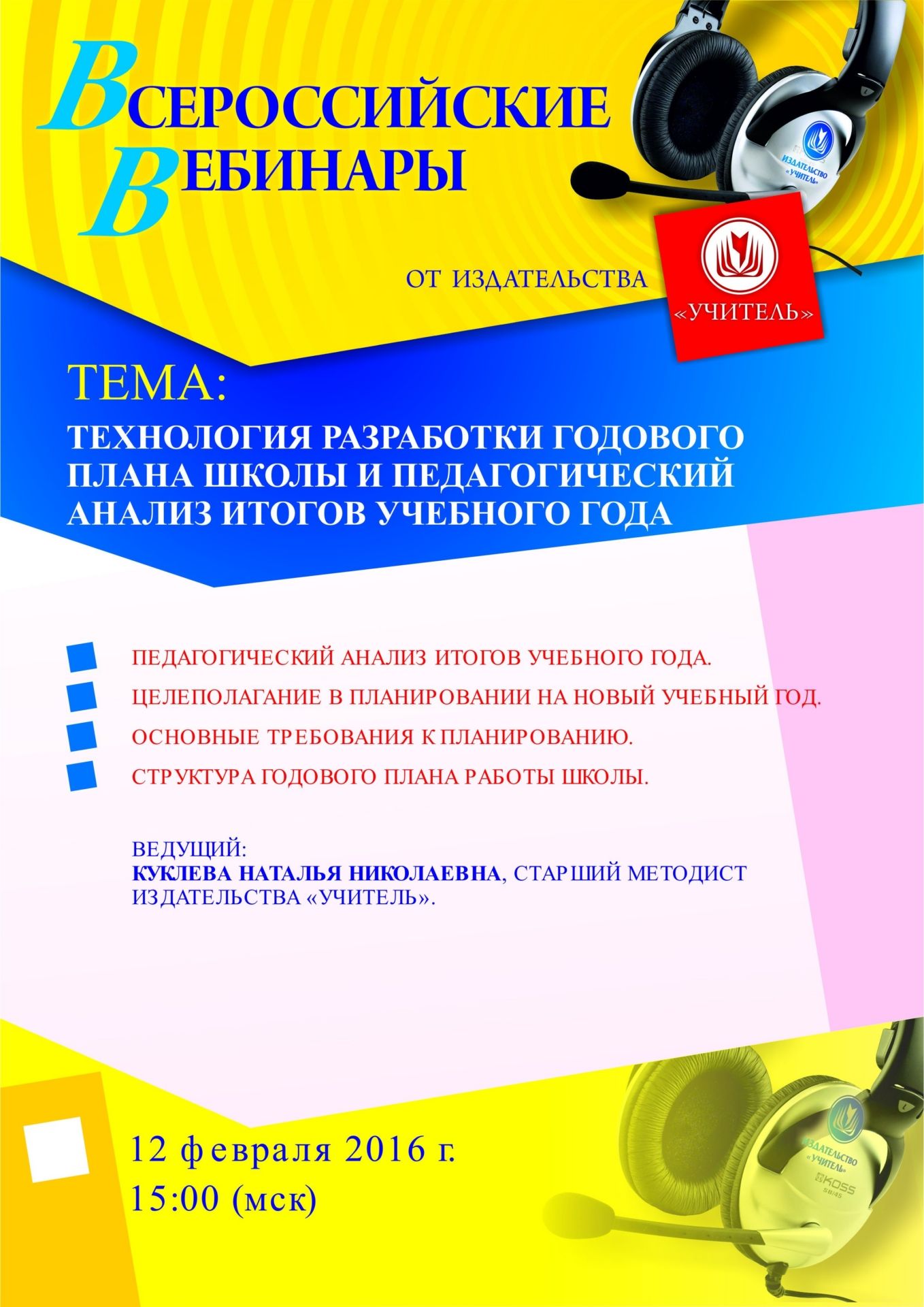 Вебинар «Технология разработки годового плана школы и педагогический анализ итогов учебного года» - изображение № 1