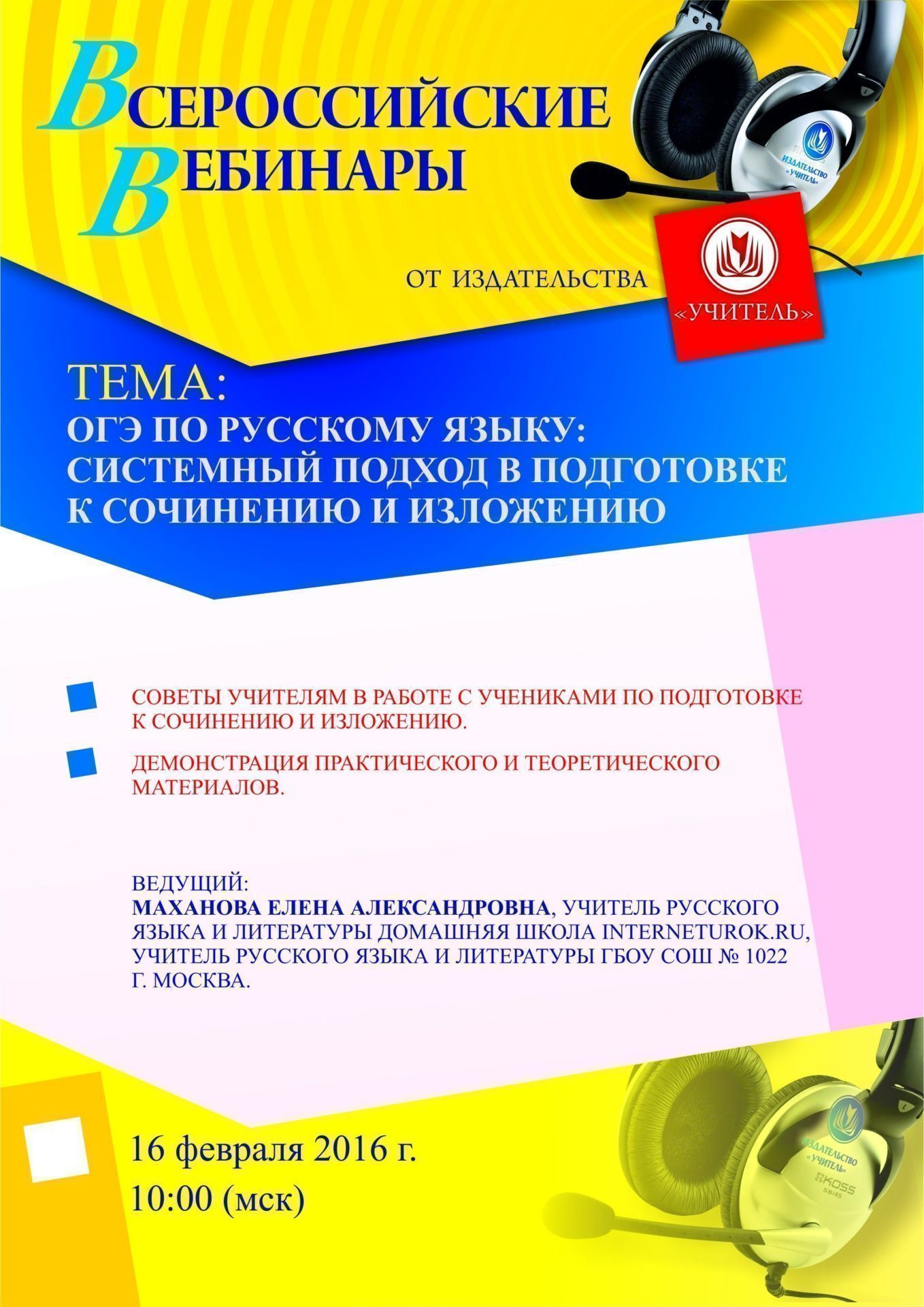 Вебинар «ОГЭ по русскому языку: системный подход в подготовке к сочинению и изложению» - изображение № 1