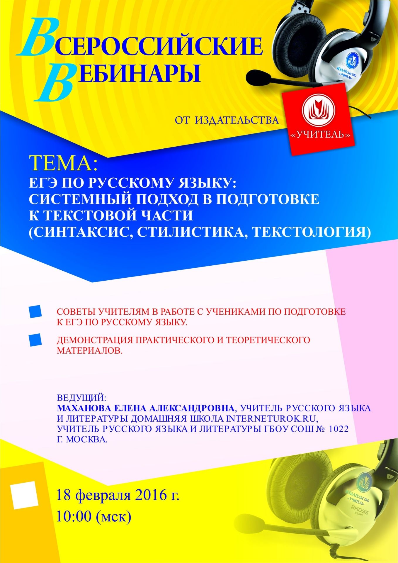 Вебинар «ЕГЭ по русскому языку: системный подход в подготовке к текстовой части (синтаксис, стилистика, текстология)» - изображение № 1
