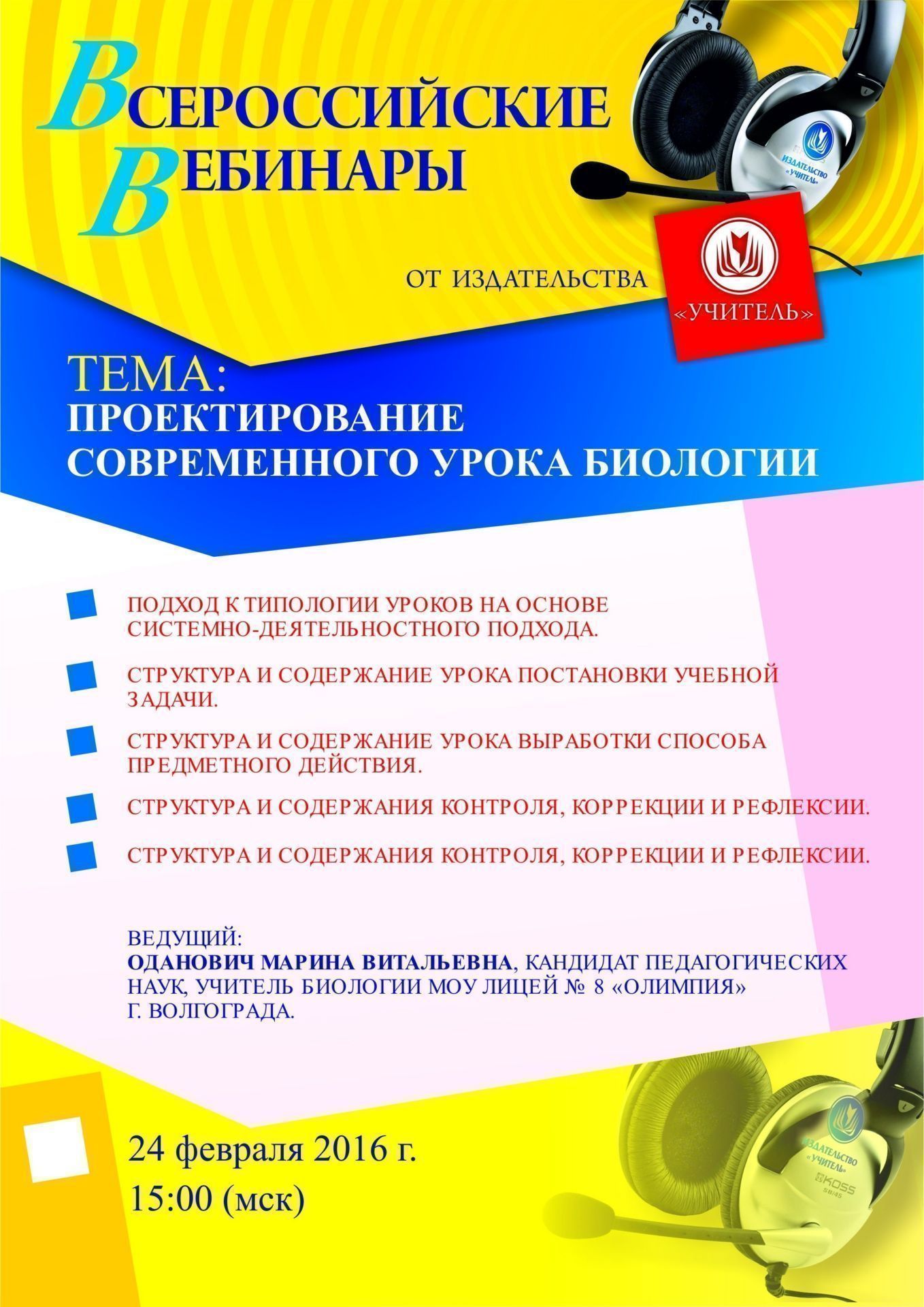Вебинар «Проектирование современного урока биологии» - изображение № 1
