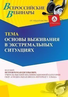 Вебинар «Технология организации коммуникативно-диалоговой деятельности в обучении географии для детей с умственной отсталостью в условиях дистанционного обучения: практика реализации ФГОС и ФАОП»