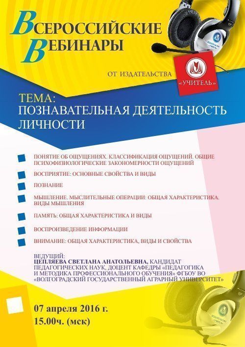 Вебинар «Познавательная деятельность личности» - изображение № 1
